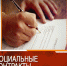 Утвержден порядок оказания отдельным категориям малоимущих граждан адресной социальной помощи на основании социального контракта - Администрации г. о. Сибай