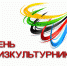 Карта мероприятий, посвященных Всероссийскому дню физкультурника - Администрации г. о. Сибай