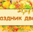 Приглашаем на Праздник двора - Администрации г. о. Сибай