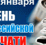 Поздравление главы Администрации городского округа город Сибай Республики Башкортостан Р.А. Афзалова с Днем Российской печати! - Администрации г. о. Сибай