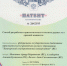 Ученые Сибайского института  БашГУ получили патент на изобретение - Администрации г. о. Сибай