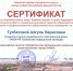 sertif_001.jpg - Сибайский медколледж