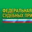Информация УФССП России по Республике Башкортостан об аресте имущества и порядке его реализации - Администрации г. о. Сибай