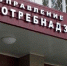 Роспобребнадзор приглашает всех желающих принять участие в публичных обсуждениях - Администрации г. о. Сибай