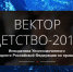 Проект из Сибая вошел в Топ-100 лучших практик регионов по поддержке семьи и детства «Вектор «Детство-2018» - Администрации г. о. Сибай