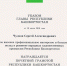 Руководитель художественной мастерской «Каро» награжден Почетной грамотой Республики Башкортостан - Администрации г. о. Сибай
