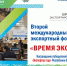 17 июля 2019 года в г. Уфе состоится II Международный форум «Время экспортировать». - Администрации г. о. Сибай