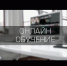 Изменился график онлайн-уроков по финансовой грамотности для предпринимателей от банка России  - Администрации г. о. Сибай