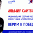 Участник из Республики Башкортостан в составе национальной сборной России на чемпионате мира WorldSkills Kazan 2019 - Администрации г. о. Сибай