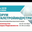 24-27 сентября 2019 г. состоится выставка «УралСтройИндустрия» - Администрации г. о. Сибай