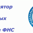 Рассчитать сумму страховых взносов поможет  специализированный интернет-сервис сайта ФНС России - Администрации г. о. Сибай