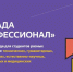 Студент Сибайского института (филиала) БашГУ прошел во всероссийский финал олимпиады «Я-профессионал»! - Сибайский институт БашГУ