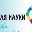 27 апреля 2021 г. в 10 ч. в конференц-зале состоится Всероссийская научно-практическая конференции «Неделя науки-2022» - Сибайский институт БашГУ