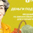 Центральный банк Российской Федерации (Банк России) совместно с социальной сетью Одноклассники запустили новый проект для старшего поколения «Деньги под защитой» - Администрации г. о. Сибай