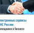 Электронные сервисы ФНС России: помощники в бизнесе - Администрации г. о. Сибай