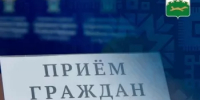 Личный прием граждан в приёмной Президента Российской Федерации в Республике Башкортостан - Администрации г. о. Сибай