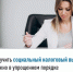 Получить социальный налоговый вычет можно в упрощенном порядке - Администрации г. о. Сибай