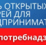 День открытых дверей для предпринимателей - Администрации г. о. Сибай