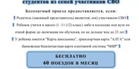 Продолжается прием заявлений на бесплатный проезд для детей участников СВО - Администрации г. о. Сибай