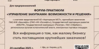 Малому бизнесу расскажут как стать поставщиком крупнейших заказчиков - Администрации г. о. Сибай
