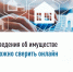 Сведения об имуществе можно сверить онлайн - Администрации г. о. Сибай