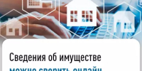 Сведения об имуществе можно сверить онлайн - Администрации г. о. Сибай