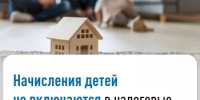 Налоговый кодекс Российской Федерации не делит налогоплательщиков на взрослых и детей - Администрации г. о. Сибай