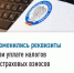 С 27 октября 2025 года меняются реквизиты при перечислении администрируемых налоговыми органами доходов в бюджетную систему Российской Федерации - Администрации г. о. Сибай