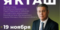 Студенты приглашаются на форум «Яҡташ» - Администрации г. о. Сибай