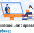 Долговой центр провел вебинар - Администрации г. о. Сибай