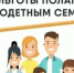 Трудовые льготы для матери и отца при наличии в семье трех и более детей (многодетных) - Администрации г. о. Сибай