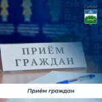 Личный прием граждан в приёмной Президента Российской Федерации в Республике Башкортостан