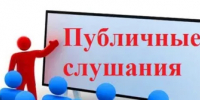 Публичные слушания по проекту бюджета городского округа город Сибай Республики Башкортостан на 2026 год и плановый период 2027 и 2028 годов - Администрации г. о. Сибай