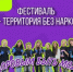 Сибай-территория без наркотиков - Администрации г. о. Сибай