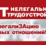Нелегальная занятость - Администрации г. о. Сибай