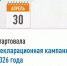 Декларационная кампания 2026 года - Администрации г. о. Сибай