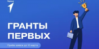 Конкурсный отбор на предоставление грантов в рамках федерального проекта "Россия — страна возможностей" - Администрации г. о. Сибай