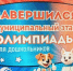 Завершился муниципальный этап Республиканской олимпиады "МЫ ГАГАРИНЦЫ!" в 2025-2026 учебном году - Администрации г. о. Сибай