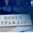 Приемная Президента Российской Федерации в Республике Башкортостан - Администрации г. о. Сибай