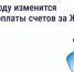 Изменение сроков оплаты за теплоресурсы с 1 марта - Администрации г. о. Сибай