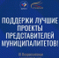 Голосование за премию "Служение" продолжается - Администрации г. о. Сибай