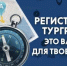 ВНИМАНИЕ ТУРИСТАМ! Необходимо зарегистрировать свой поход в МЧС РОССИИ - Администрации г. о. Сибай