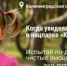 В России стартовала кампания по популяризации экотуризма - Администрации г. о. Сибай