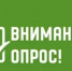 Опрос Общественной палаты РБ - Администрации г. о. Сибай