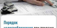 Порядок налогообложения при продаже транспортного средства - Администрации г. о. Сибай