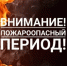 Рекомендации по подготовке организаций торговли, общественного питания и бытового обслуживания населения в особый пожароопасный период 2026 года - Администрации г. о. Сибай
