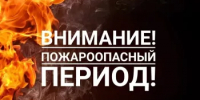 Рекомендации по подготовке организаций торговли, общественного питания и бытового обслуживания населения в особый пожароопасный период 2026 года - Администрации г. о. Сибай