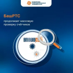 ООО "БашРТС" летом продолжит проверку счётчиков горячего водоснабжения в квартирах жителей
