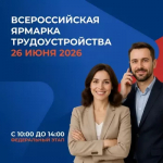 В Сибае пройдет Всероссийская ярмарка трудоустройства "Работа России". Жителей ждут новые вакансии, консультации и карьерные возможности