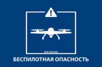 В Республике Башкортостан объявлен режим "Беспилотная опасность"!